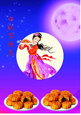 中秋節(jié)海報(bào)