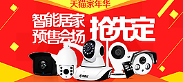 天貓家年華促銷(xiāo)海報(bào)紅