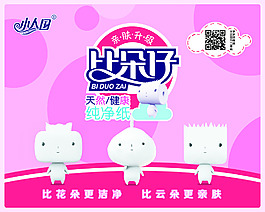 小人國天然健康純凈紙