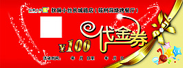 代金券