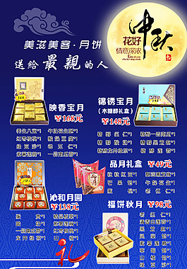 中秋海報(bào)