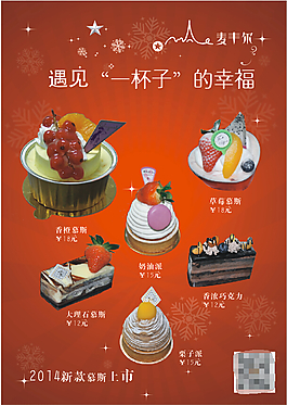 蛋糕海報設計