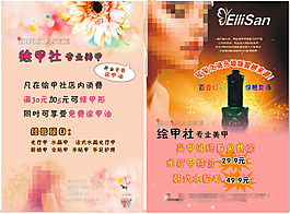 美甲單頁設計