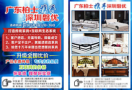 軟體家具促銷單頁