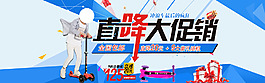 直降大促銷