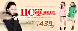 羽絨服新裝促銷展銷海報(bào)