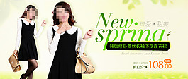淘寶春季女裝活動促銷