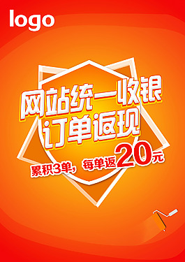 A3訂單返現(xiàn)，網站收銀psd