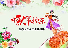 中秋海報