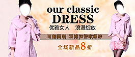 淘寶優(yōu)雅女裝促銷PSD海報(bào)