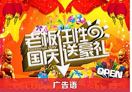 國慶促銷海報