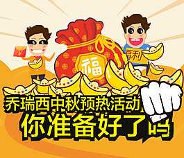 中秋