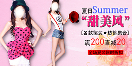淘寶甜美風女裝促銷PSD海報