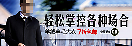 淘寶休閑男裝活動促銷