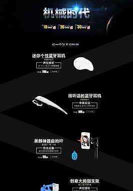 炫酷 黑色 淘寶店鋪裝修設計