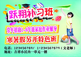 補習(xí)班海報