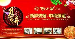 中秋psd素材