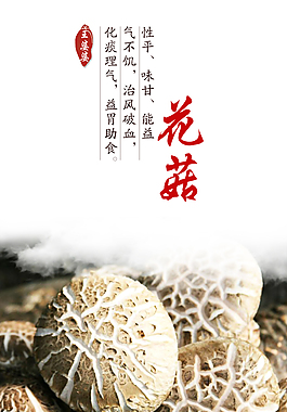 花菇詳情頁