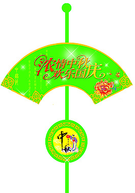 中秋节吊牌