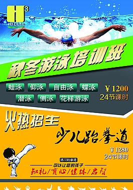 游泳培训班