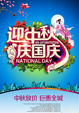 迎中秋 慶國(guó)慶