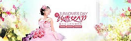淘寶三八女人節(jié)女裝PSD下載