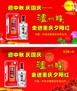 瀘州醇