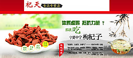枸杞活動(dòng)促銷(xiāo)海報(bào)