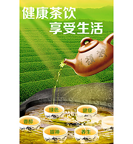 綠色 健康 茶