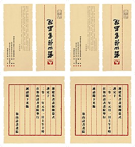 古典請柬