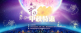 淘寶天貓中秋全屏海報