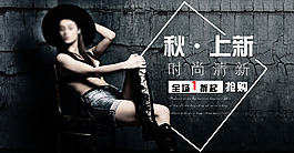 女裝海報(bào)