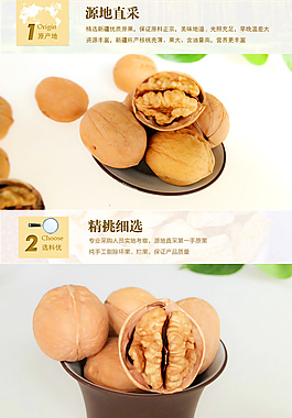 核桃詳情頁