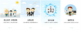 卡通手機(jī)App引導(dǎo)頁