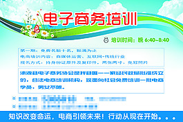 電子商務培訓