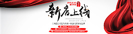 新店上線