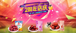 紅棗海報(bào)