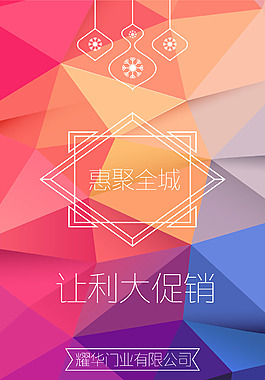 促銷海報(bào)