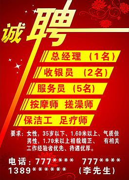 企业招聘