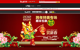 淘寶店鋪首頁新年特惠促銷PSD海報