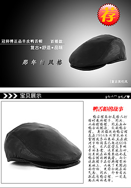 男帽子详情页