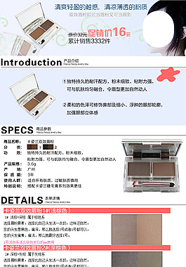 化妝品詳情頁