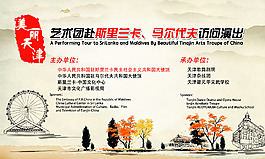 美麗天津