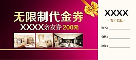 代金券