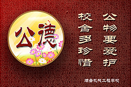溫馨提示牌 樓梯文化 樓道文化 校園文化