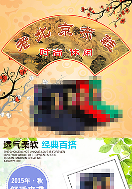 PSD高清淘寶中國風(fēng)素材