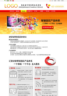 智慧園區銷售網頁設計