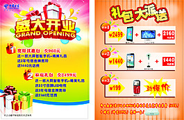 中國電信傳單