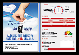 汽車貸款第一選擇宣傳單頁