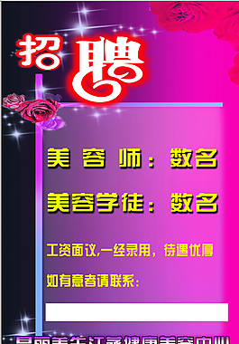 招聘海報